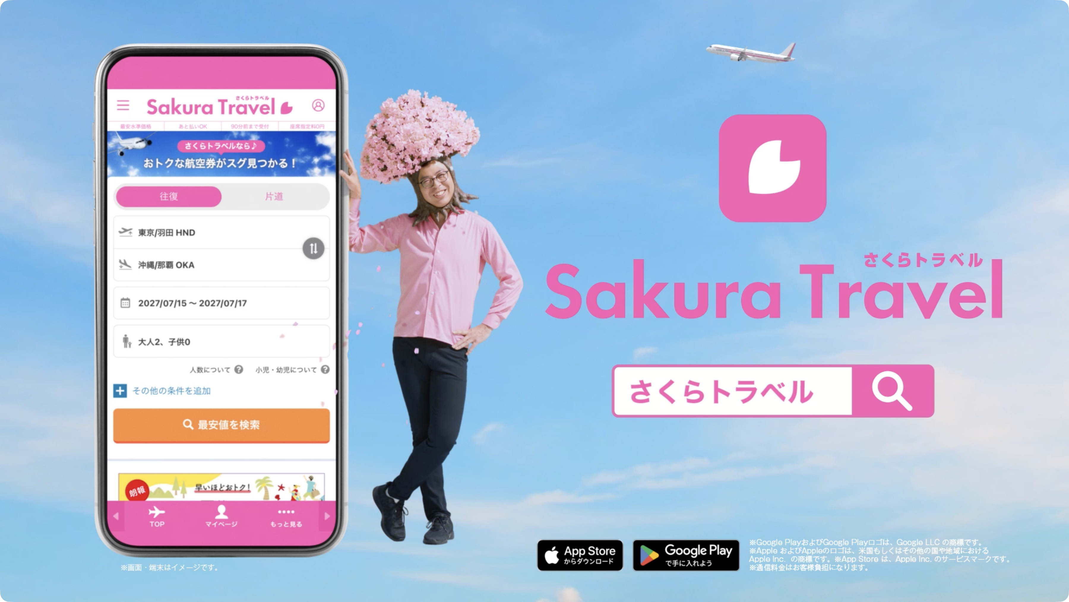 さくらトラベル